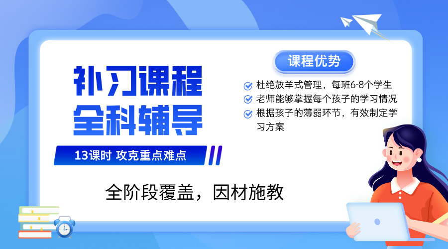 高中補(bǔ)習(xí)