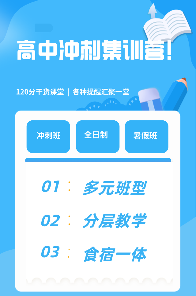 補習(xí)